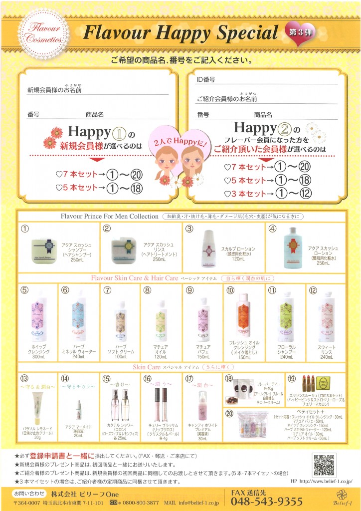 HappySpecial企画(申込書)